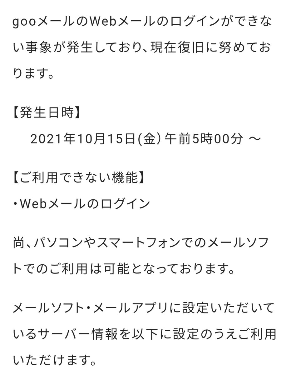 gooメール hashtag on Twitter