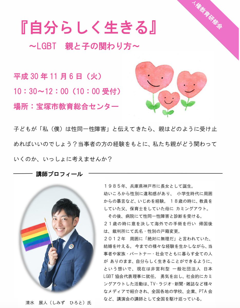 LGBT講師 hashtag on Twitter