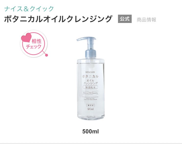 niko*懸賞アカウント on Twitter "かずのすけさんこんにちは！このクレンジングオイルは石油系界面活性