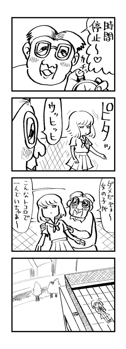 【トップ】4コマ【時間停止】 ツイレポ