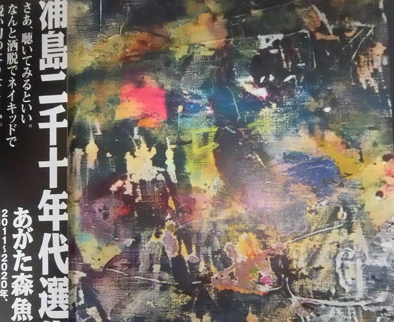 誰もがエリカを愛してる | Morio Agata （あがた森魚） Tweets With Replies By Quanata Recognize (@Recognize_Ito) / Twitter