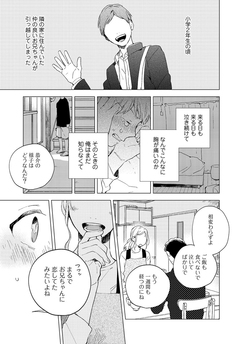 【漫画】\Canna人気作🌟／ 【pixivコミック にて無料公開🥳👏】 もふもふ枝子 先生 『キミに言えない