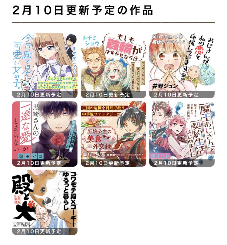 【漫画】明日2/10(木)は… COMICポラリス 更新日 お昼12時頃をお楽しみに～💖 COMICポラリス ツイレポ