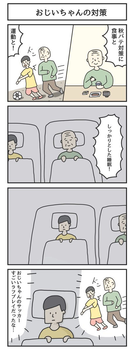 【トップ】昔描いた秋バテ対策の漫画です ツイレポ