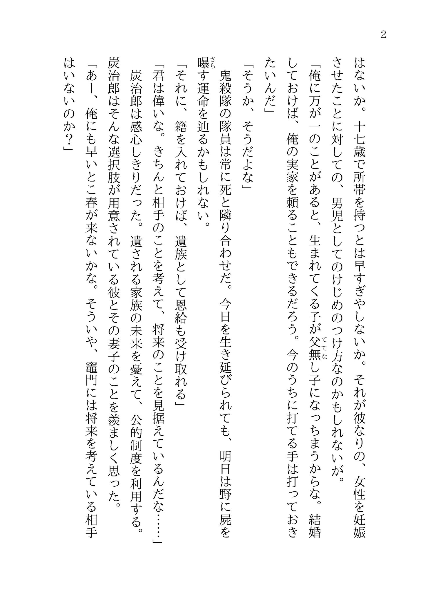 籠【2/11灼か8】 on Twitter "『鴉は死なない』炭煉 1/13 生存if（五体満足）、継子if 年齢
