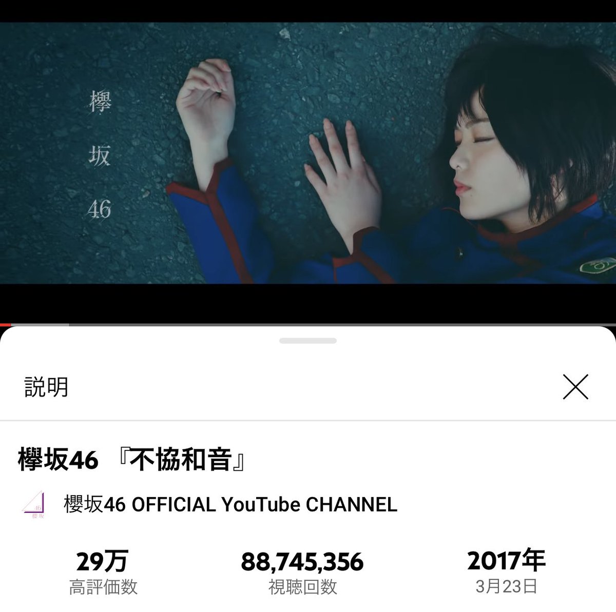 【画像】4年前の曲がまだまだ再生される伝説の欅坂46 欅坂46 不協和音 平手友梨奈 けやれぽ
