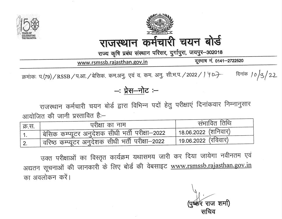 RSMSSB Updates on Twitter "RSMSSB Basic & Sr. Computer Instructor 2022 Important Information
