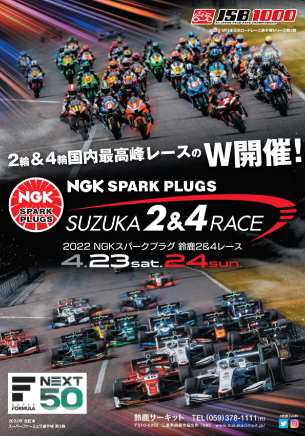 NGKスパークプラグ on Twitter "今週末 4/23（土）、4/24（日）は「2022 NGKスパークプラグ 鈴鹿2＆4レース」が