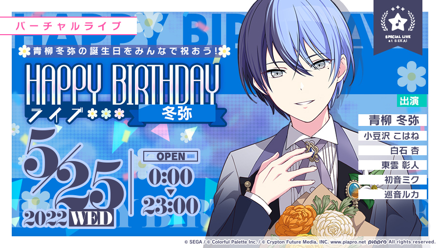 Project Sekai ENG (Unofficial) on Twitter " May 25th is Aoyagi Toya's