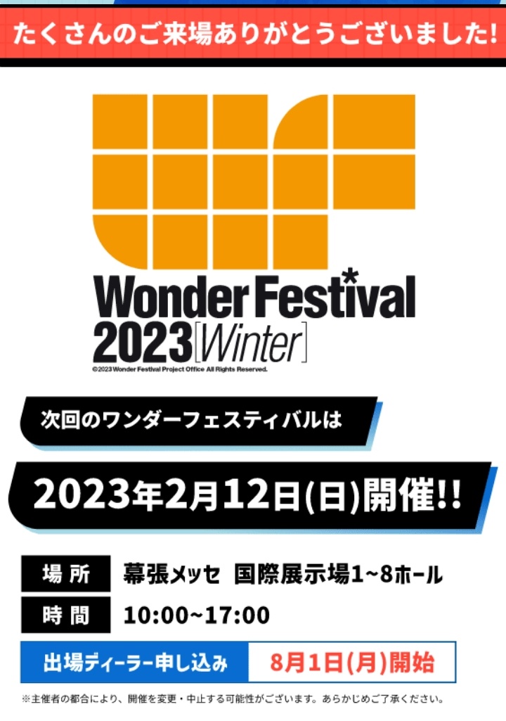 2023 winter wonfes Wf2021北京- Twitter Search / Twitter