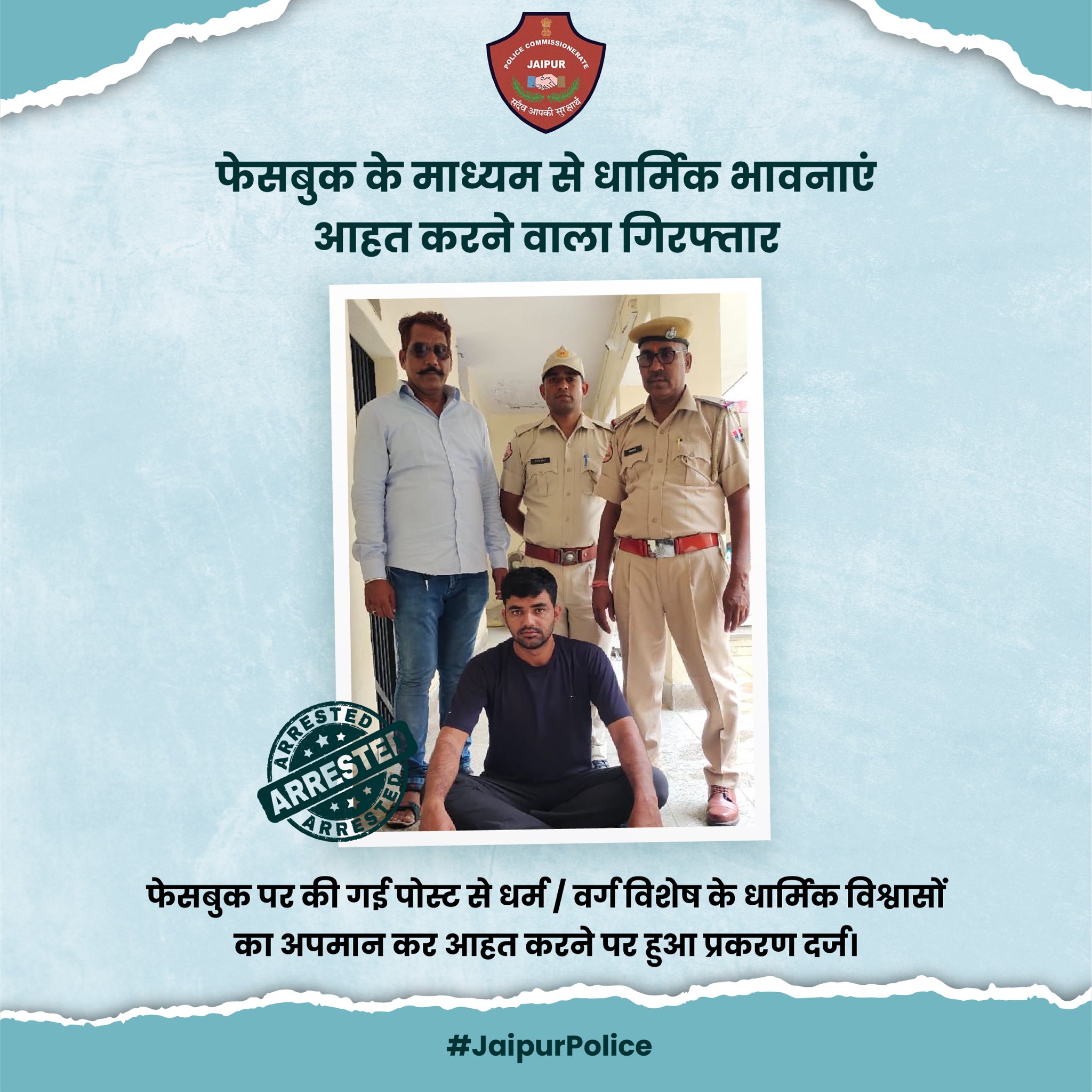 Jaipur Police on Twitter "फैसबुक पर पोस्ट कर धार्मिक भावनाएं आहत करने