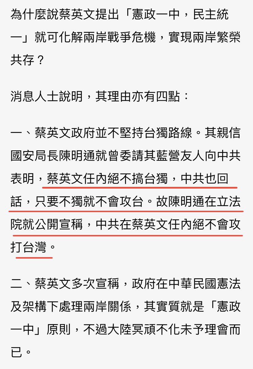 糯米团 on Twitter 今天被删的《联合报》中有一段话，看来似乎是蔡英文总统承诺任内不会让人民面临战争的“底气”来源👇