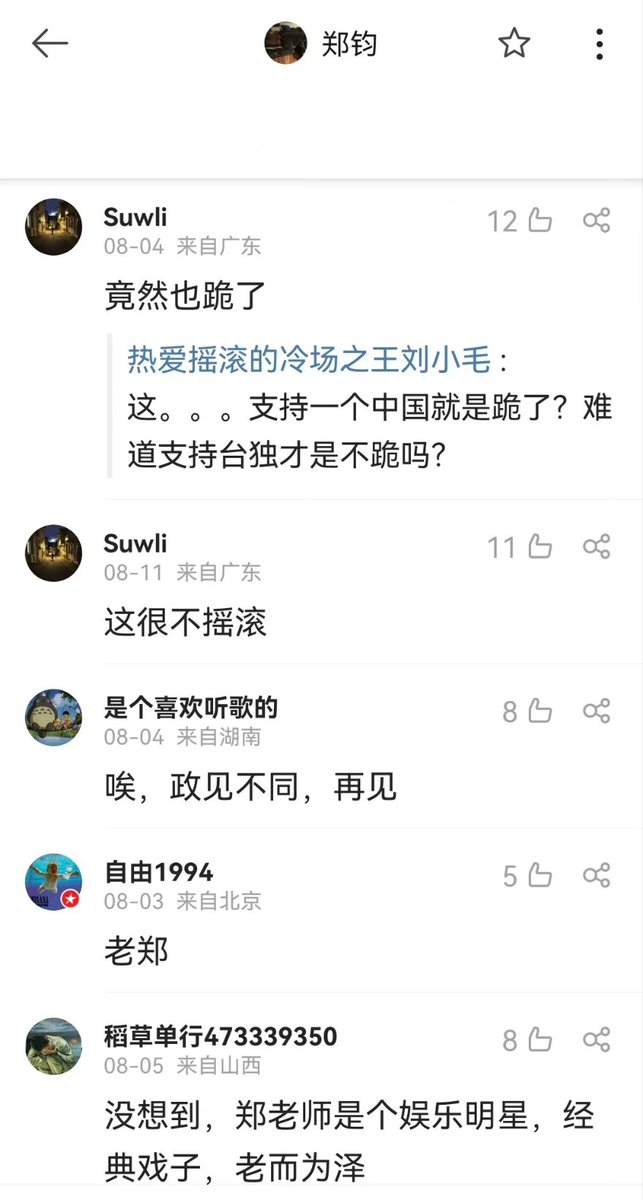 Recluse隐音道长🎶 on Twitter "郑钧是个中国人， 支持一中政策有什么失望的？ 除了🐸没人支持这个， 包括用简体字支持台湾独立的， 都是🐸， 无非是本地🐸和在野🐸的区别😌 且