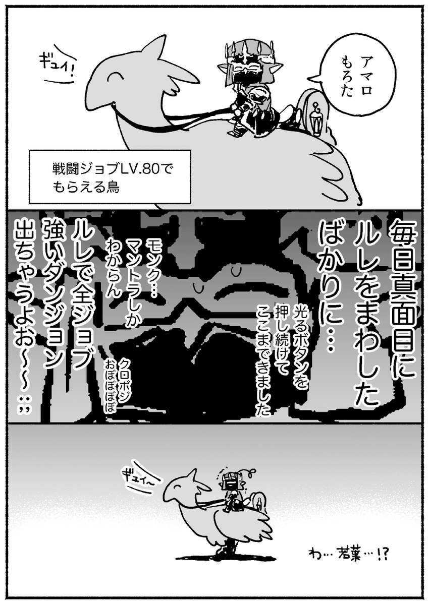 FF14「FF14プレイ日記 」みそティスの漫画