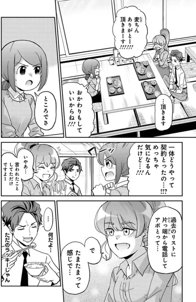 「コスパ重視の新人が失敗する話 2/7 」吉谷光平の漫画