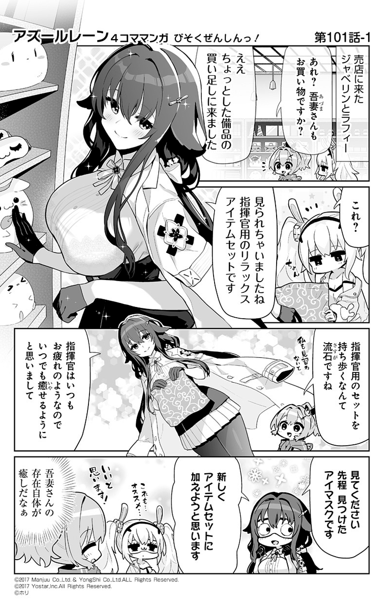 『アズールレーン』公式コミック【一迅社】 on Twitter "RT azurlane_staff 【公式四コマ】 『アズールレーン