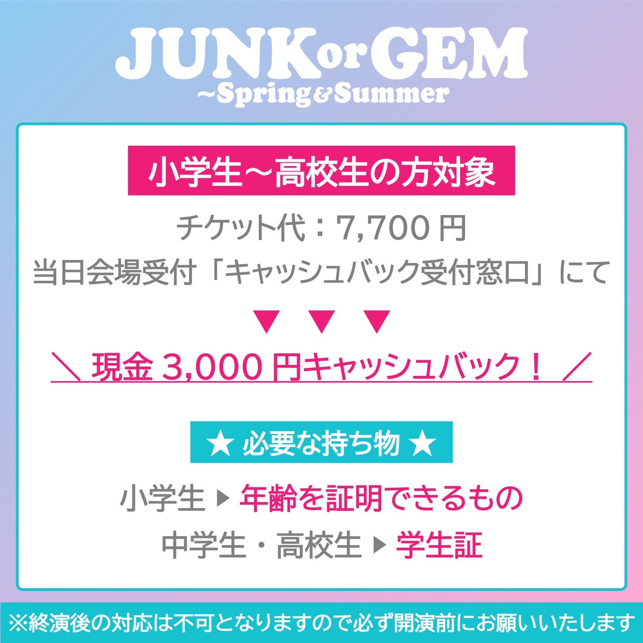 TOKYO SKA PARADISE ORCHESTRA🎺 on Twitter "🔥本日ツアー東京公演🔥 "JUNK or GEM