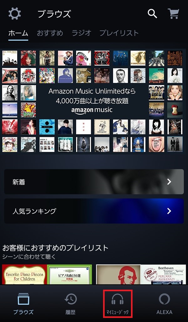【Amazon Prime Music】プレイリストを作成する方法 PCエトセトラ