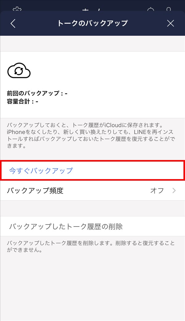 【LINE】トーク履歴をバックアップする方法【iPhone】 PCエトセトラ