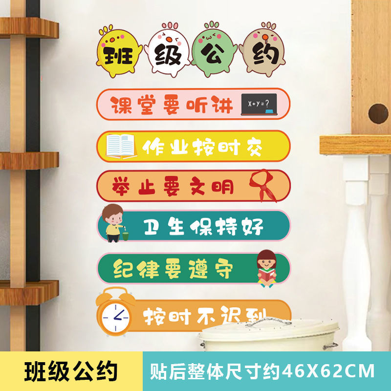 Buy Primary School Class Convention Wall Stickers Classroom Culture