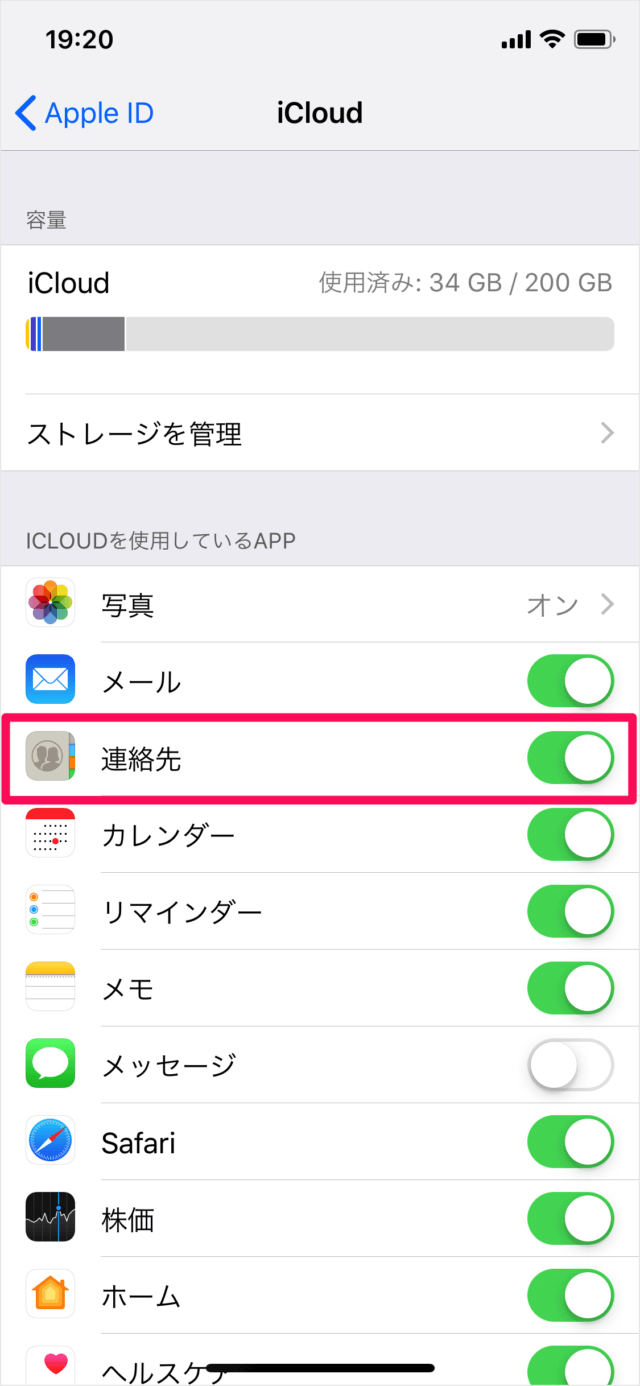 iPhone/iPad すべての連絡先をまとめて削除する方法 PC設定のカルマ