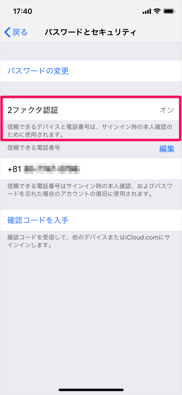 iPhone/iPad 2ファクタ認証の確認コードを取得する方法 PC設定のカルマ