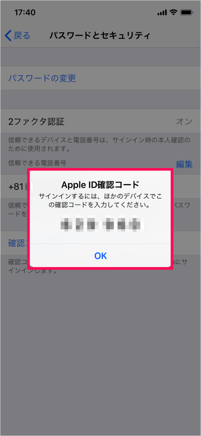 iPhone/iPad 2ファクタ認証の確認コードを取得する方法 PC設定のカルマ