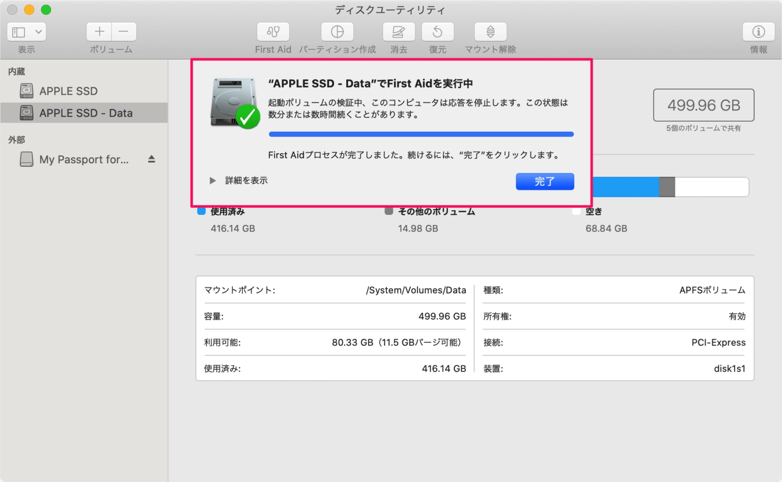 Mac ディスクのエラーをチェックする方法 Disk First Aid PC設定のカルマ