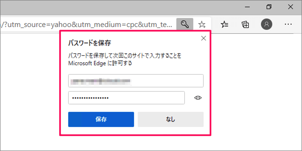 Microsoft Edge パスワードの保存を提案する/しない（オン/オフ） PC設定のカルマ