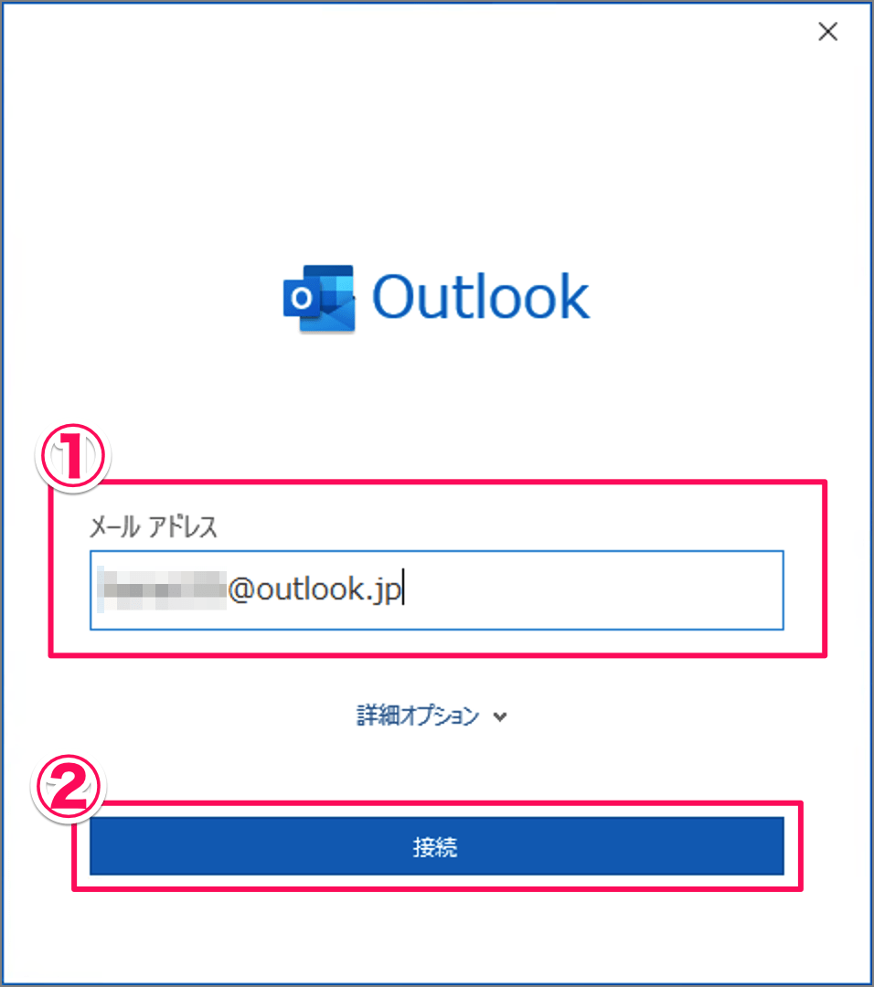 Outlook メールアドレスの追加（初期設定） PC設定のカルマ