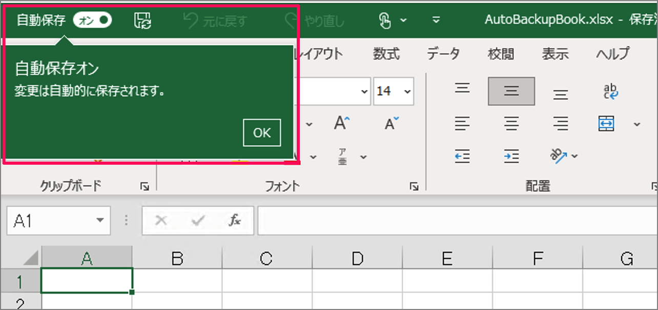 Excel 自動保存してバックアップする方法 PC設定のカルマ