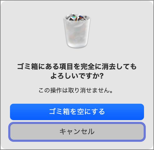 Macのゴミ箱を空にする前に警告を表示/非表示にする方法 PC設定のカルマ