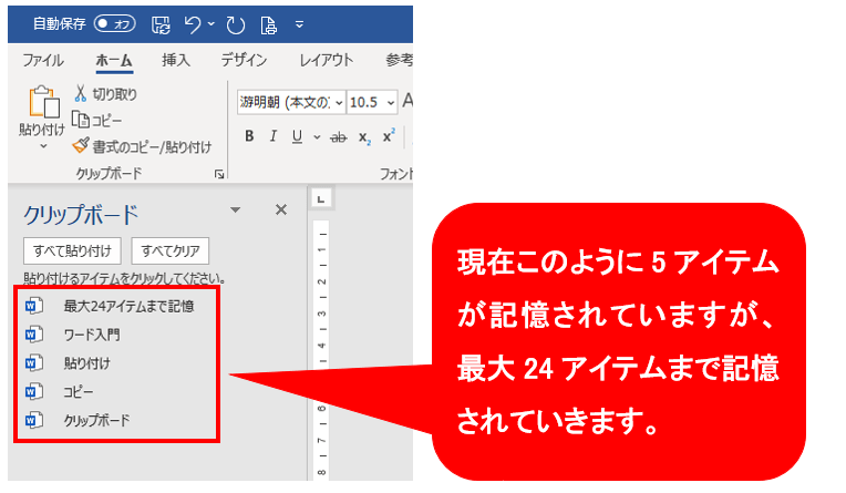 クリップボードグループの使いかた（ホームタブ）｜ワード入門初心者向け／入力が苦手な方は必見