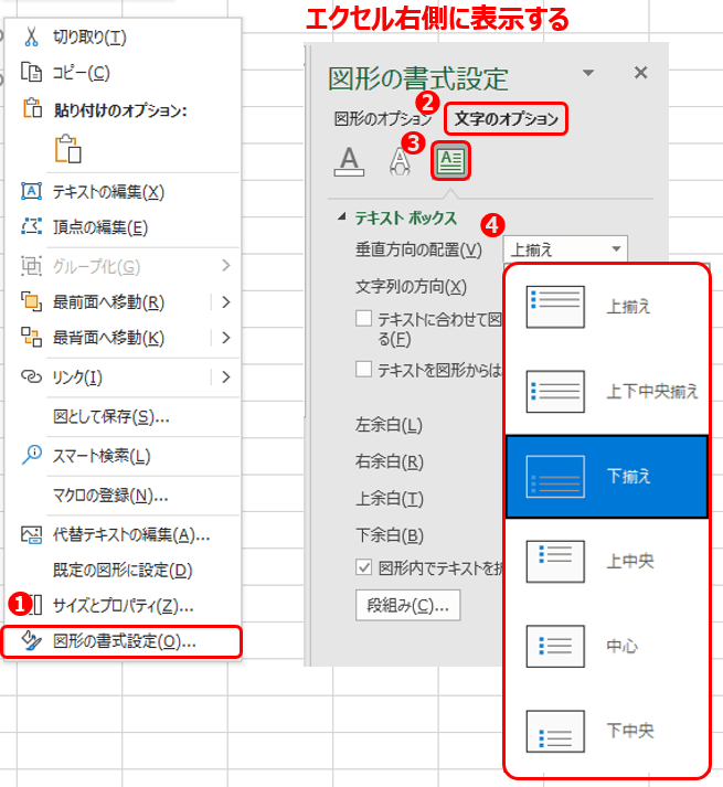 【やばテク】Excel(エクセル)｜図形に文字を入力する