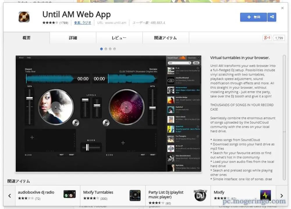 ChromeでDJ!! SoundCloudの楽曲でノリノリ遊べる 『Until AM  App』 PCあれこれ探索