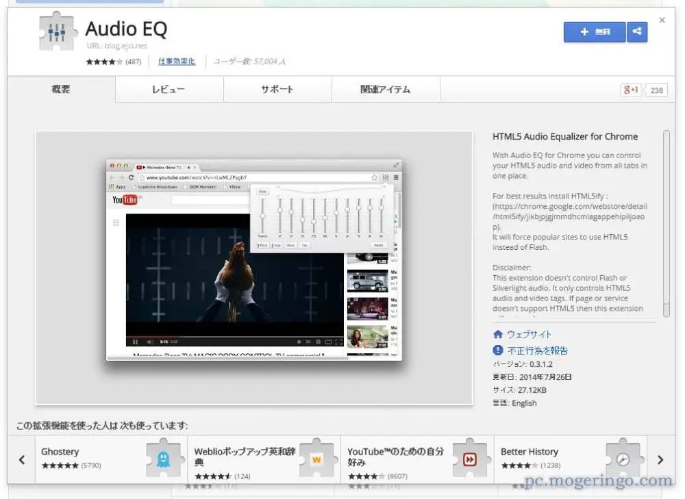 Chromeにサウンドイコライザー機能を搭載できる拡張機能 『Audio EQ』 PCあれこれ探索