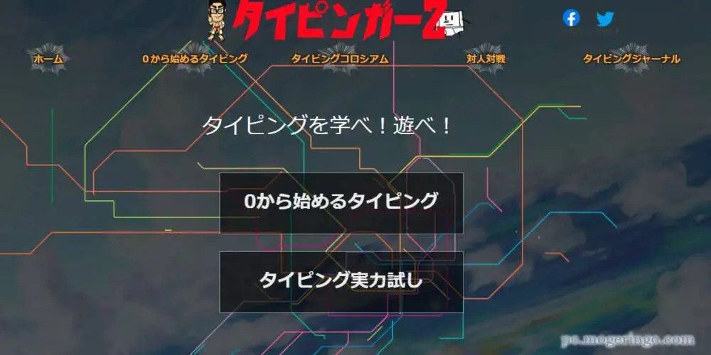 バトルで相棒を育てていくタイピングゲーム!! 初心者から対人戦まで楽しめるWebゲーム 『タイピンガーZ』 PC