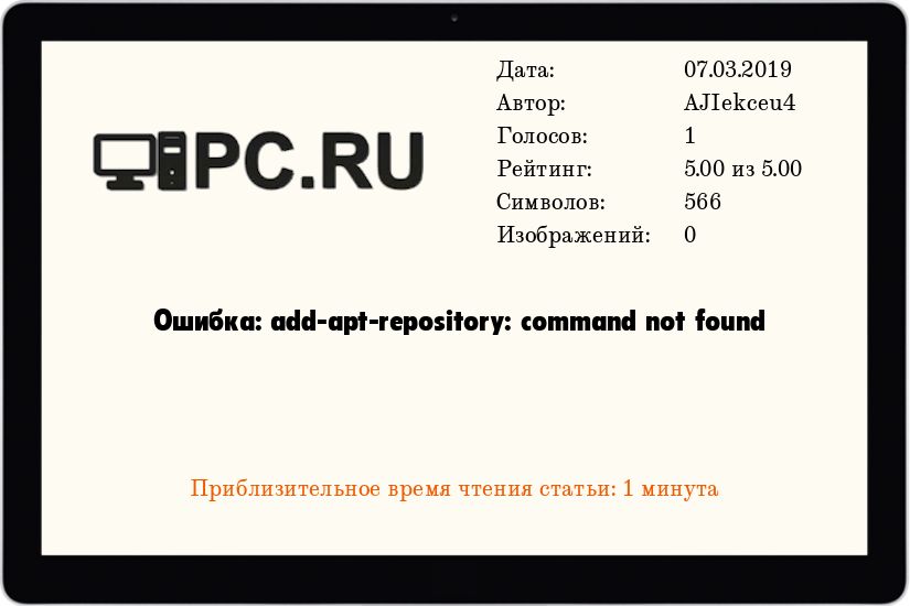 Ошибка addaptrepository command not found