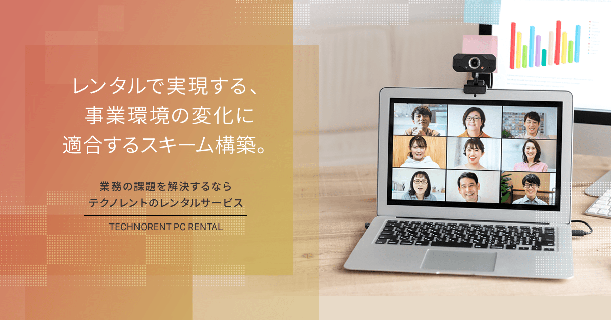 レンタルパソコンもセキュリティ対策をしよう！セキュリティ対策のポイントを紹介 法人向けパソコン（PC）レンタルのテクノレント株式会社