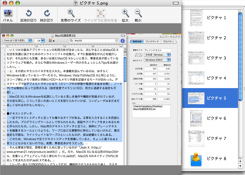 WindowsユーザーのためのMac OS講座