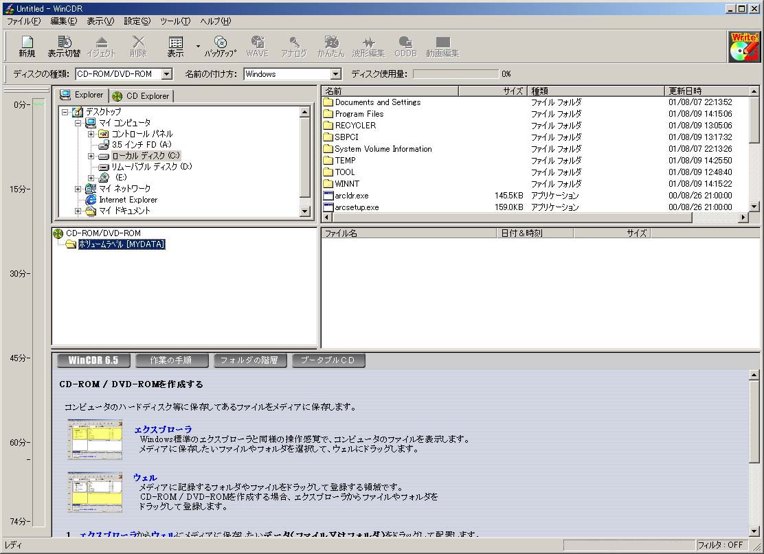 ロジテック、自社DVDR/RW用「WinCDR DVD EXTENSION」をアップデート