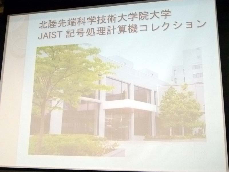 [画像] 情報処理学会、情報処理技術遺産の認定式を開催 ～NECのTK80や、シャープのトランジスタ電卓が認定