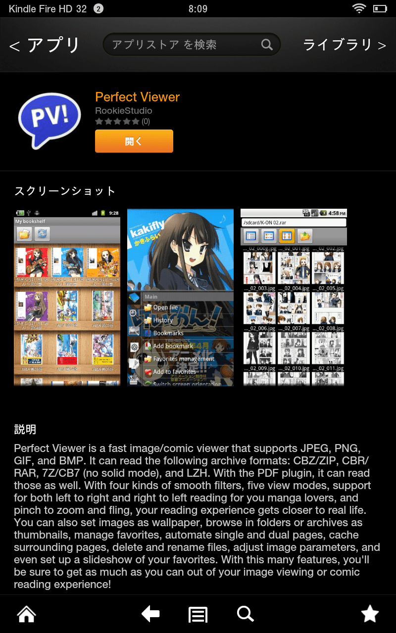 Android 漫画 ビューア mamiintyu