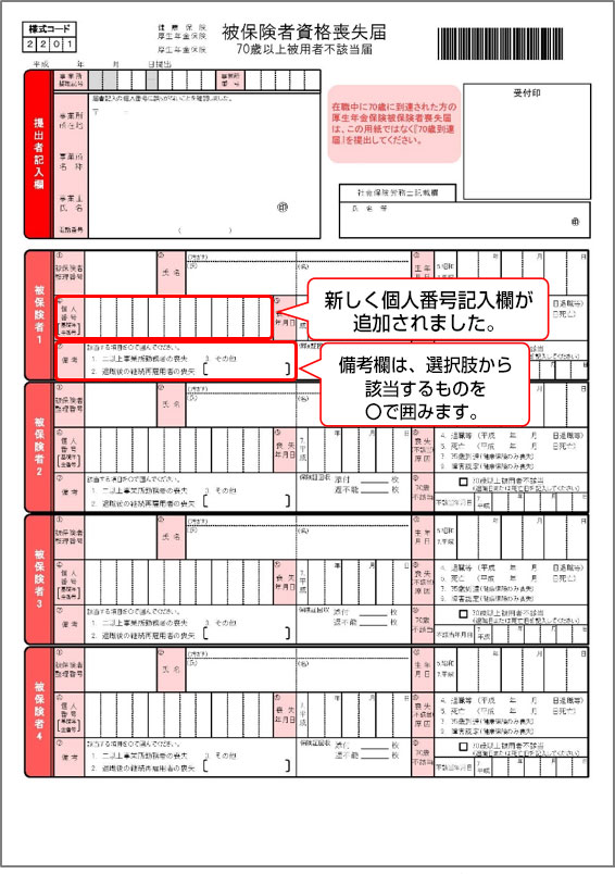 協会 けんぽ 喪失 届 Sloanerty