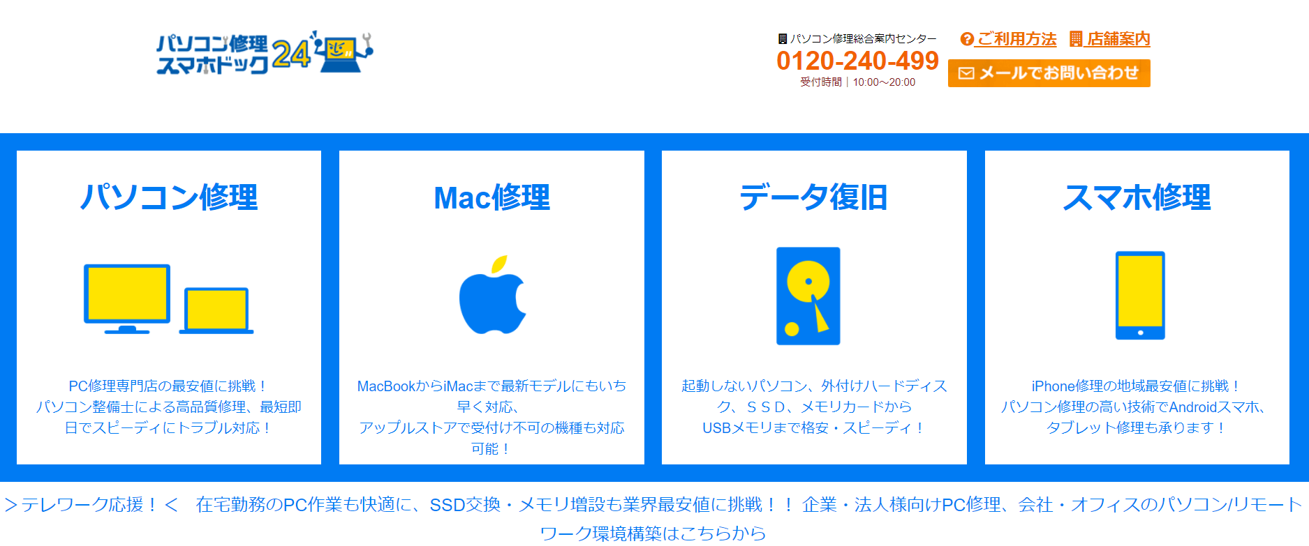パソコンクリーニングで動作を快適に！クリーニングサービスのあるパソコン修理業者4選 パソコン博士の知恵袋