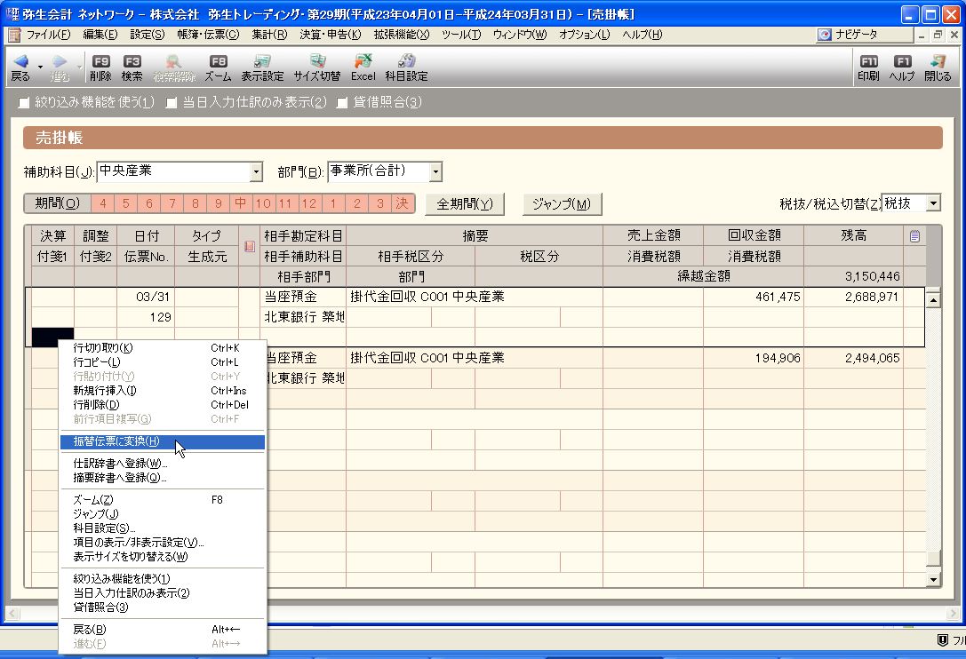 【ベストコレクション】 jdl 出納 帳 894948Jdl出納帳 データ移行