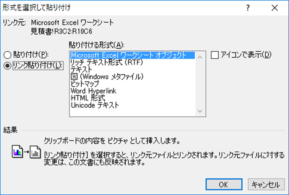 エクセル リンク 貼り 付け リンクされた図として貼り付け