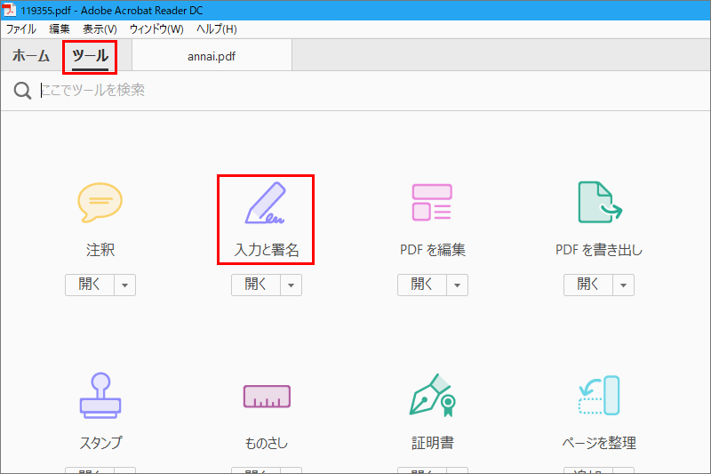 PDFファイルにテキストを追加する【Adobe Acrobat Reader DC】 PCまなぶ