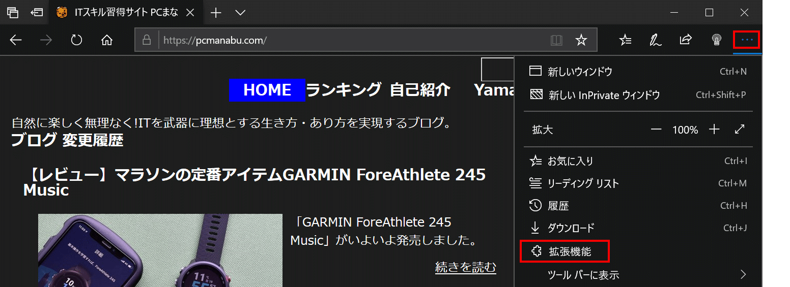ブラウザの表示をダークモードにする方法(Microsoft Edgeで説明) PCまなぶ