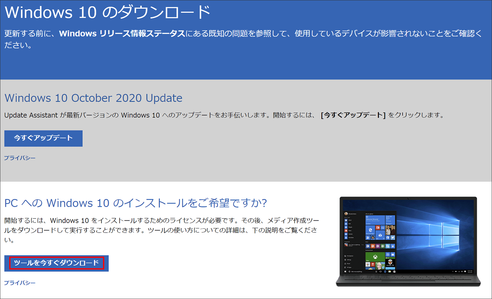 Windows 10 インストールメディア作成方法（DVD・USBメモリ） PCまなぶ